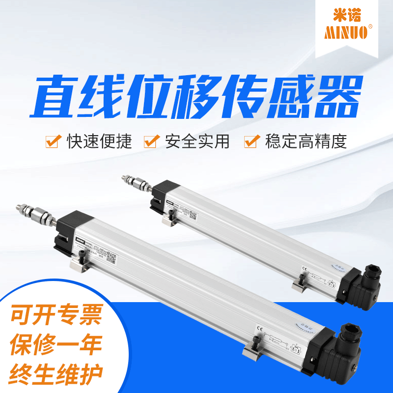 高精度位移测量电子尺直线位移传感器注塑机拉杆式电位器位移计