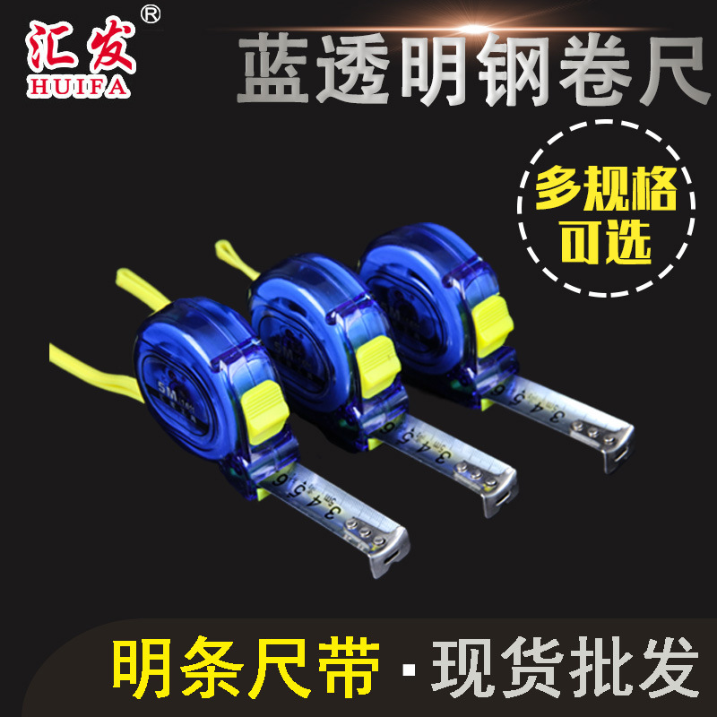 蓝透明钢卷尺5米卷尺透明尺壳钢卷尺五金工具家用测量5m钢卷尺