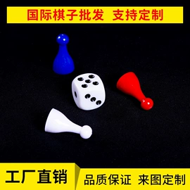 骰子、筹码;塑料工艺品;游戏棋