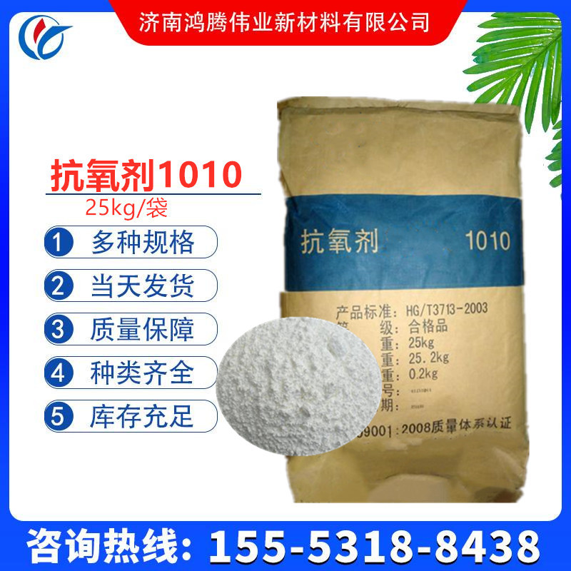 抗氧剂 防老剂1010 168 264 1024 1076耐黄塑料合成橡胶 抗氧剂