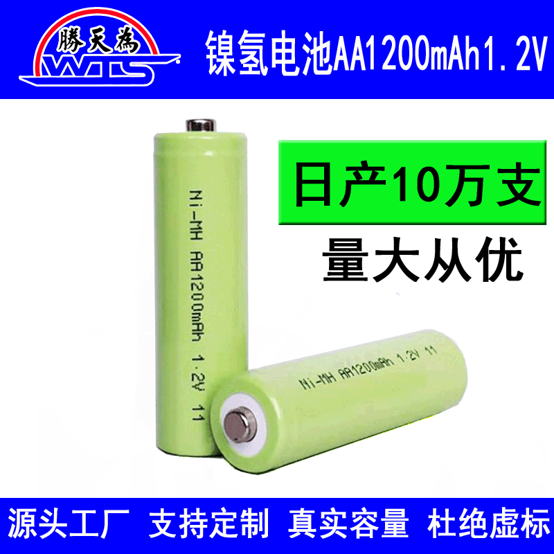 玩具充电电池 1.2V镍氢电池 AA1200mAh 仪器设备5号电池