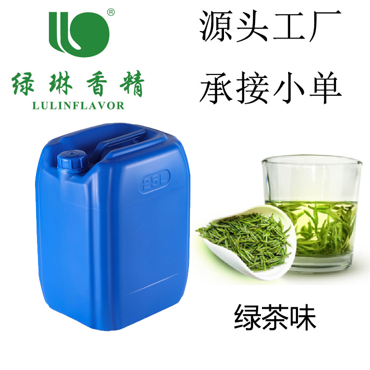绿茶香精食品级水油两用液体高浓度 食用日用绿茶味香精现货批发