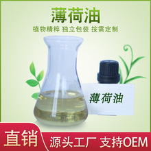 ���ɾ��͏S�ҹ�����������68917-18-0����ԭ��Peppermint oil