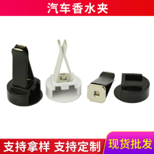 Hardware factory wholesale car air conditioner perfume clip car supplies air conditioner air outlet clip car air outlet clip
