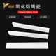 Customized alumina ceramic precision ceramic cnc machining wear-resistant ceramic sheet structural parts non-standard factory direct sales