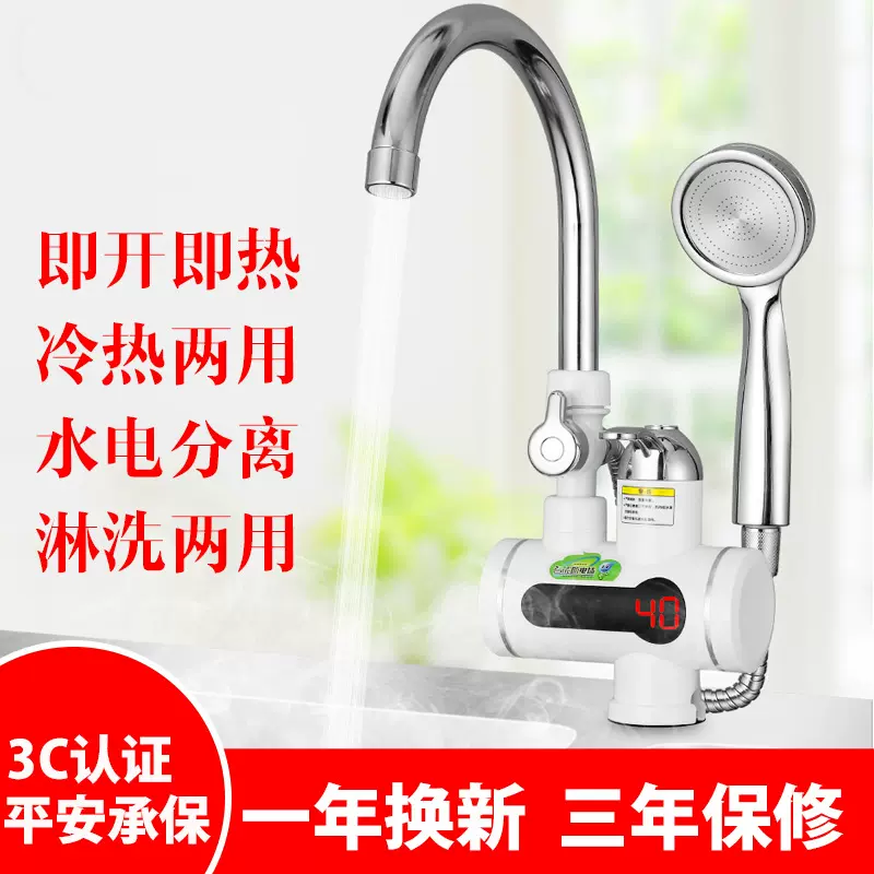 热勒电热水龙头速热即热式快速加热过自来水热家用电热水器厨房宝