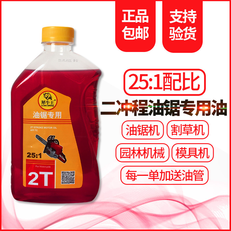 红色油锯机油二冲程专用割草机园林机械专用机油2t机油燃烧混合油