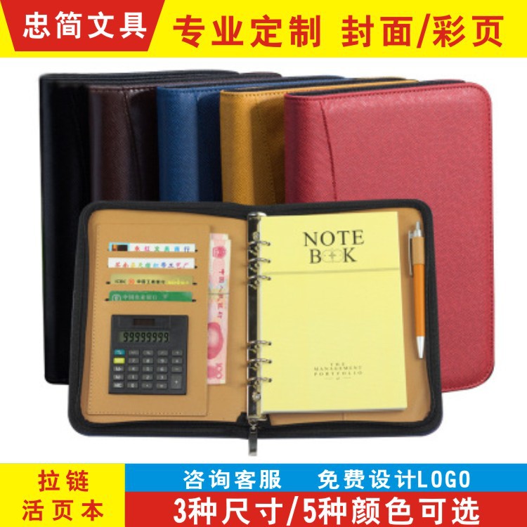 a5笔记本定制带拉链计算器商务办公活页记事本会议记录本厂家直销