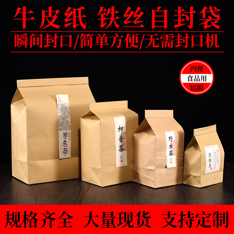 定富绿茶自封密封牛皮纸茶叶铝箔袋龙井茶内袋包装袋散茶袋现货