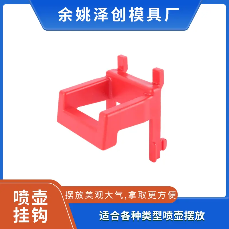 厂家批发货架方形塑料挂钩洞洞板塑料挂钩洗车美容工具喷壶挂钩