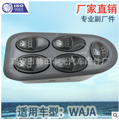 适用于东南亚市场Waja玻璃升降器开关汽车车窗升降开关
