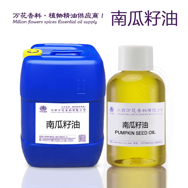 厂家供应南瓜籽油 冷榨基础油  化妆品原料 万花香料欢迎采购