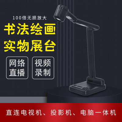 实物展台实物投影仪高清视频展示台多媒体教学书法绘画实物展示台|ru