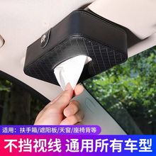 车载纸巾盒挂式挂遮阳板挂天窗车用纸巾盒汽车内饰皮革车载纸抽盒