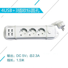 4usb欧规孔排插带线德式插排usb3AC口插线板欧标圆USB手机充电器