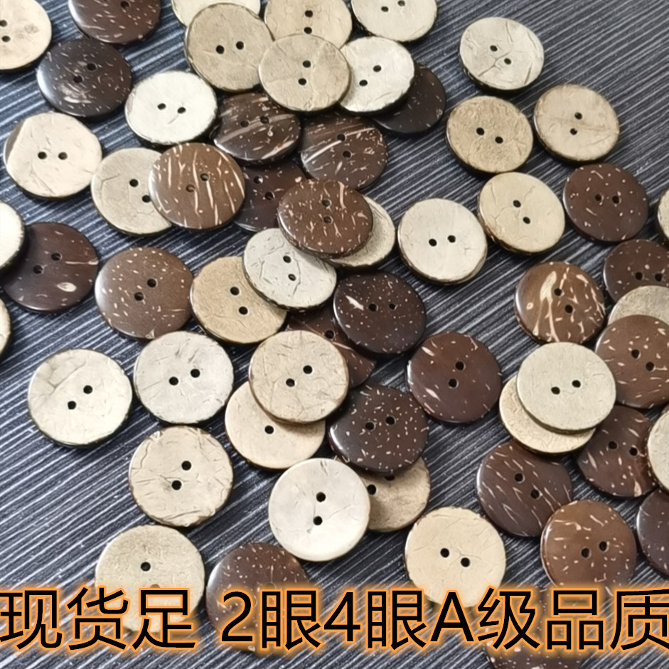 现货批发椰子壳四眼二眼椰木纽扣 A货级白面天然日本单椰子扣