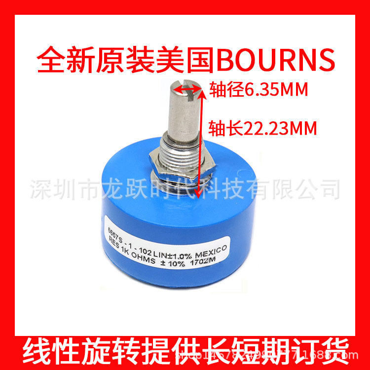 BOURNS可调电位计6657S-1-502 6657S-1-203LIN±1.0%MEXICORES5K