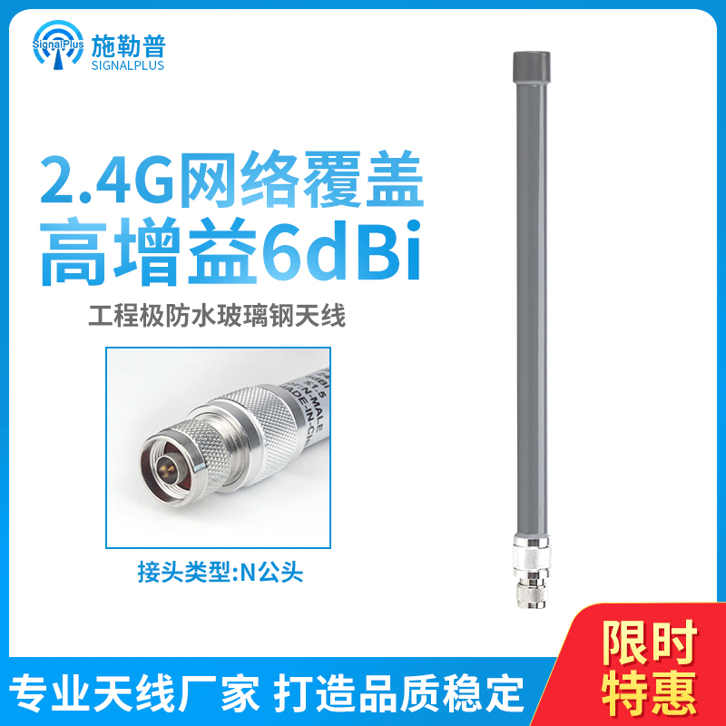 启帆通信2.4G全向玻璃钢天线高增益6dbi无线AP覆盖物联网监控图传