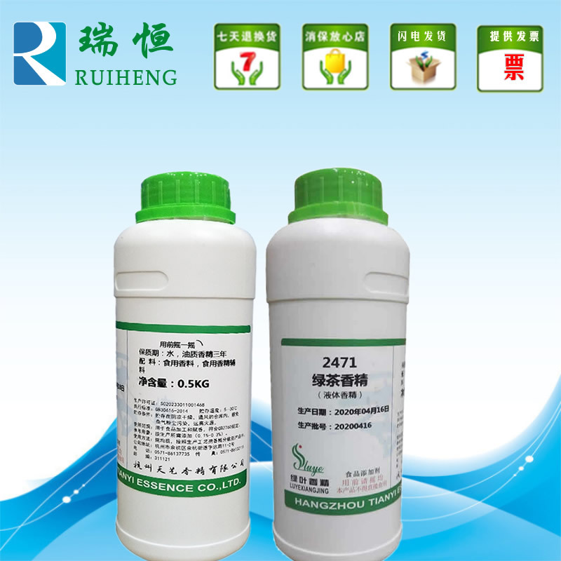 绿叶绿茶液体香精 食用香精香料 增香提味烘焙原料 耐高温水溶