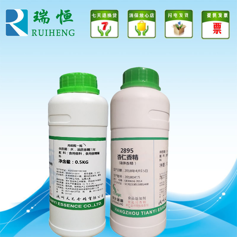 绿叶杏仁液体香精 食用香精香料 增香提味烘焙原料 耐高温水溶