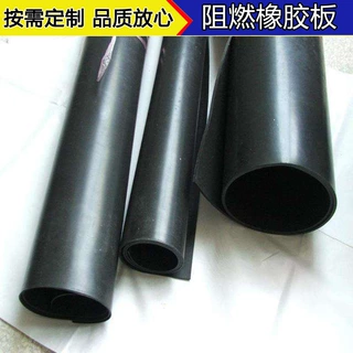 以阻燃混炼胶为原料生产的氯丁阻燃橡胶板三元乙丙V0厂家诚信销售