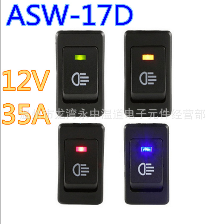ASW-17D 蓝色LED灯汽车改装开关 雾灯开关 船型翘板开关