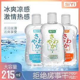 SiYi丝翼 日文人体润滑油 水溶性按摩润滑剂 成人情趣用品批发