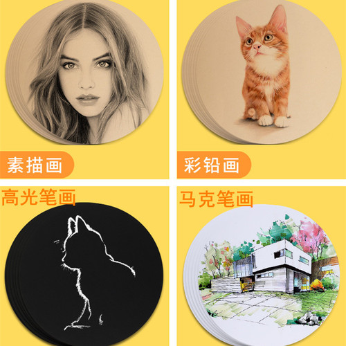 Round kraft paper painting color white thickened cardboard wholesale children's handmade art creative 200g drawing paper