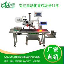 分页贴标检测一体设备贴标机视觉检测系统紫外激光日期打码机