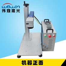 IPG便携式光纤激光打标机小型激光刻印机