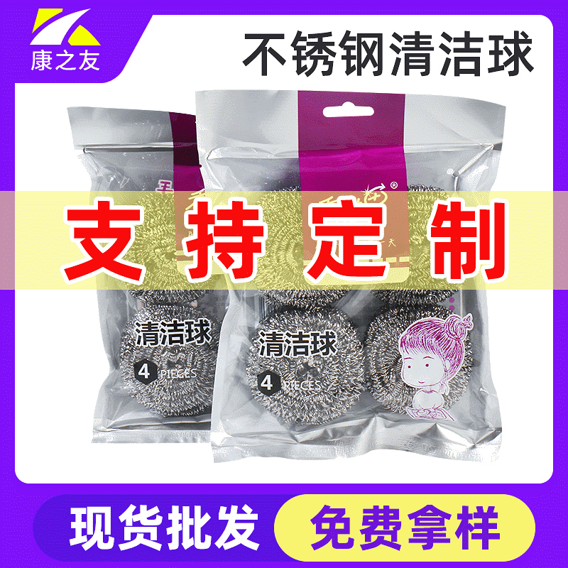 Steel wire ball cleaning Ball 4 installed household cleaning dishwashing brush stainless steel 410 large steel wire ball stall supply