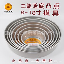 正品~三能阳极凸点蛋糕模具活底戚风海绵蛋糕模SN5026 46烘焙器具
