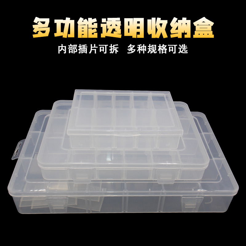 透明塑料盒可拆分元器件渔具盒首饰品盒子五金配件分类美甲收纳盒