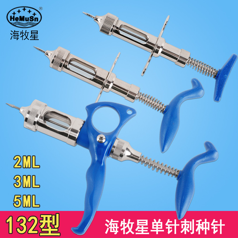 2ml 海牧星132型注射器 鸡用禽用自动接种器 刺种针 鸡痘针
