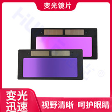 太阳能自动变光电焊镜片液晶片小变光板变光盒电焊面罩专用防护