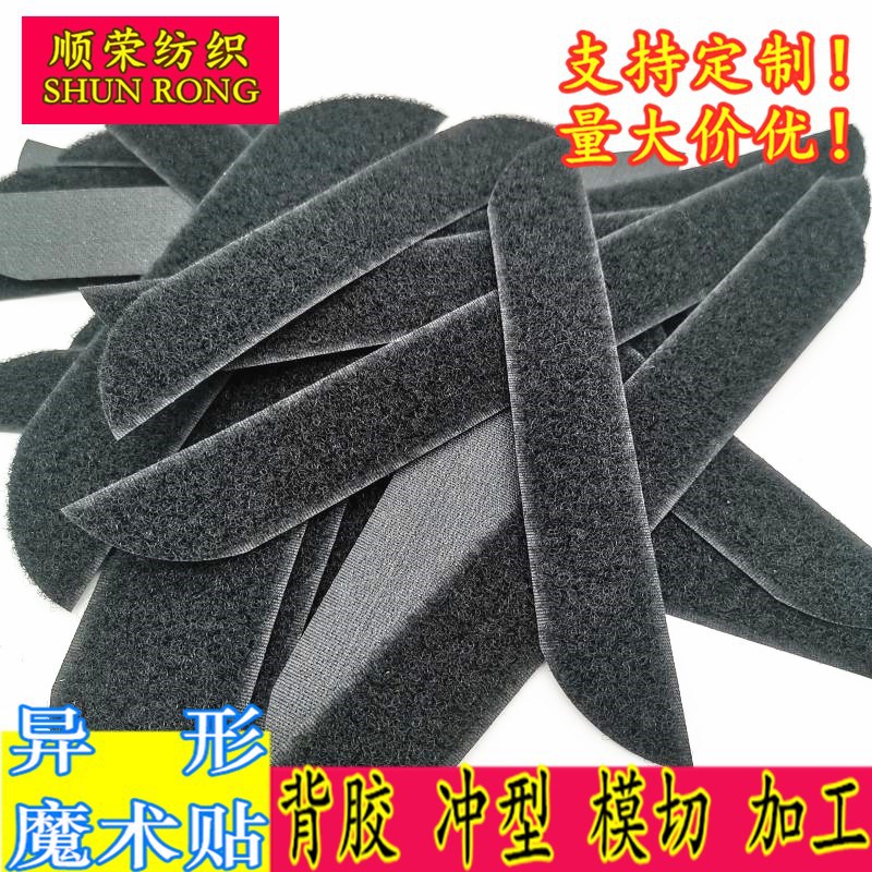 冲型魔术贴尼龙魔术贴圆形粘扣带子母扣批发背胶圆角魔术贴批发