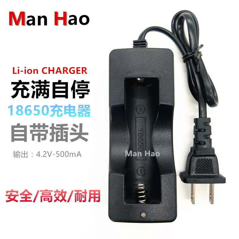 18650充电器18650锂电池单槽带线强光手电筒充电器18650单充座充