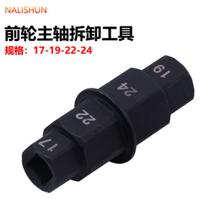 Motorcycle front wheel spindle special disassembly wrench socket hexagonal sleeve universal motorcycle repair tool
