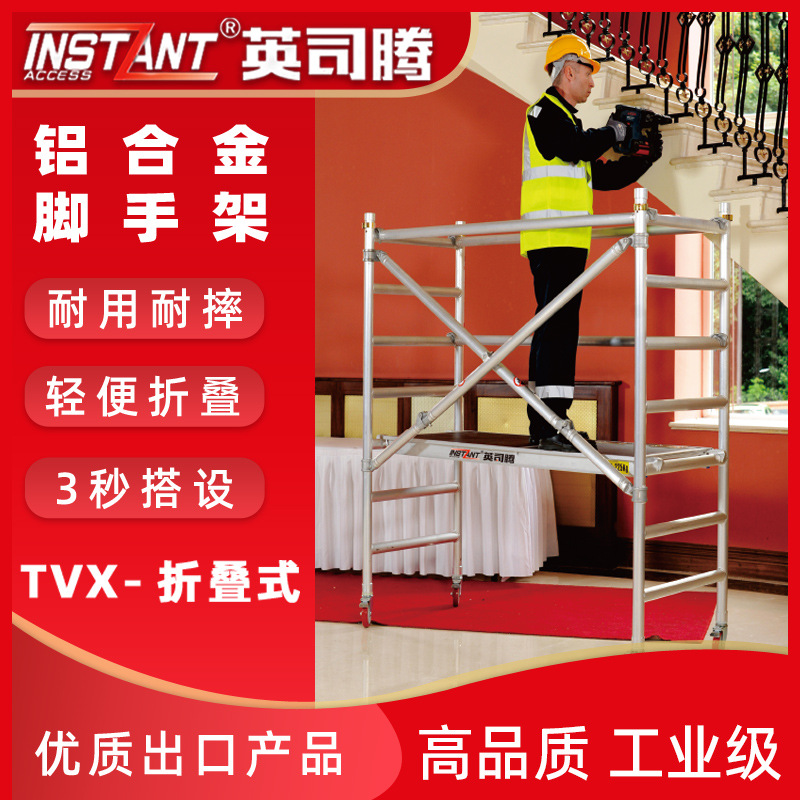 新品组合式TVX折叠铝合金脚手架 欧标便捷耐用现货厂家直供