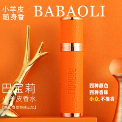 Manufacturer Supply BABAOL1 Lamb Skin Perfume Light Fresh Fragrance Teenage Boys and Girls Perfume Portable Carry-on Set