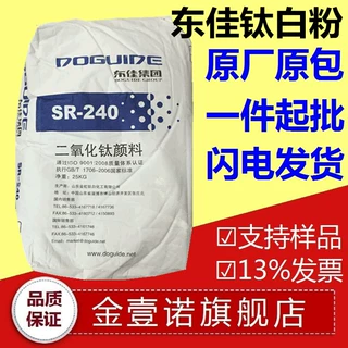 山东东佳钛白粉SR240东佳240钛白粉东佳SR240塑料专用钛白粉