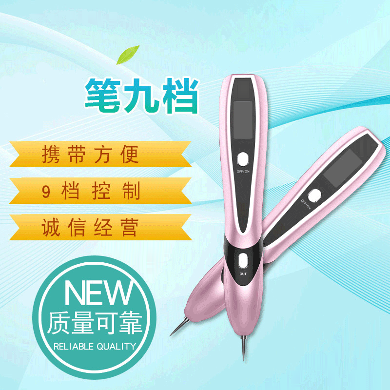 纹身扫斑笔厂家直供 新款9档调节携带方便笔去纹身扫斑笔批发