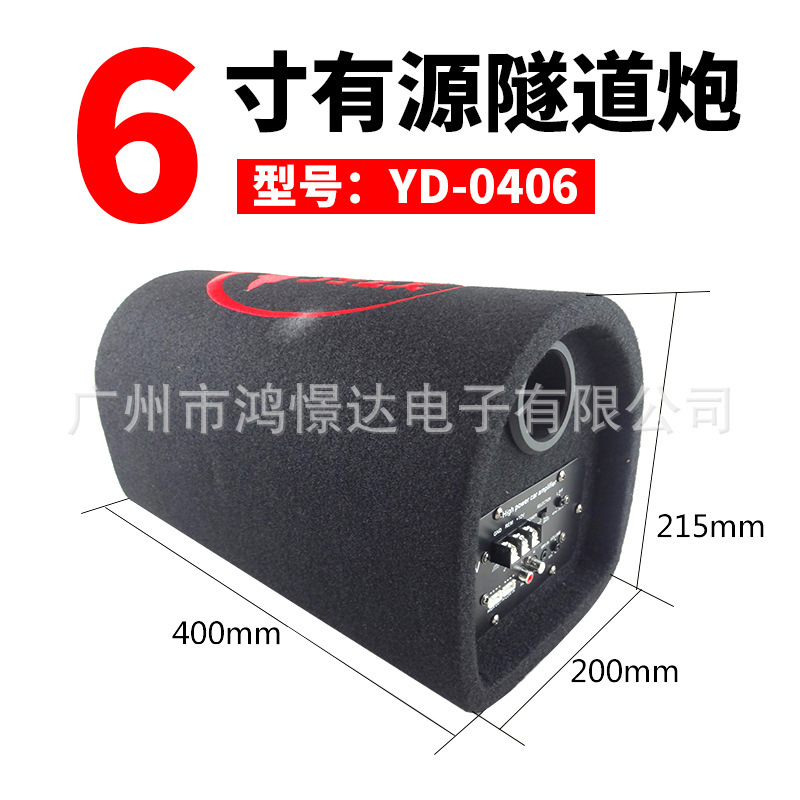 Car Audio subwoofer young boy YD-0406 6-inch Active Subwoofer tunnel monitor