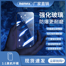 REMAX 磐石 手机钢化膜 高清手机膜 适用苹果15 iPhone14系列