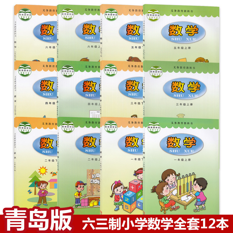 六三制青岛版小学数学1-6年级上下册课本教材教科书全套12本