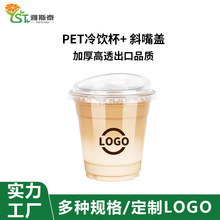 工厂现货93口径一次性冷饮杯pet奶茶杯 外带杯350ml一次性咖啡杯