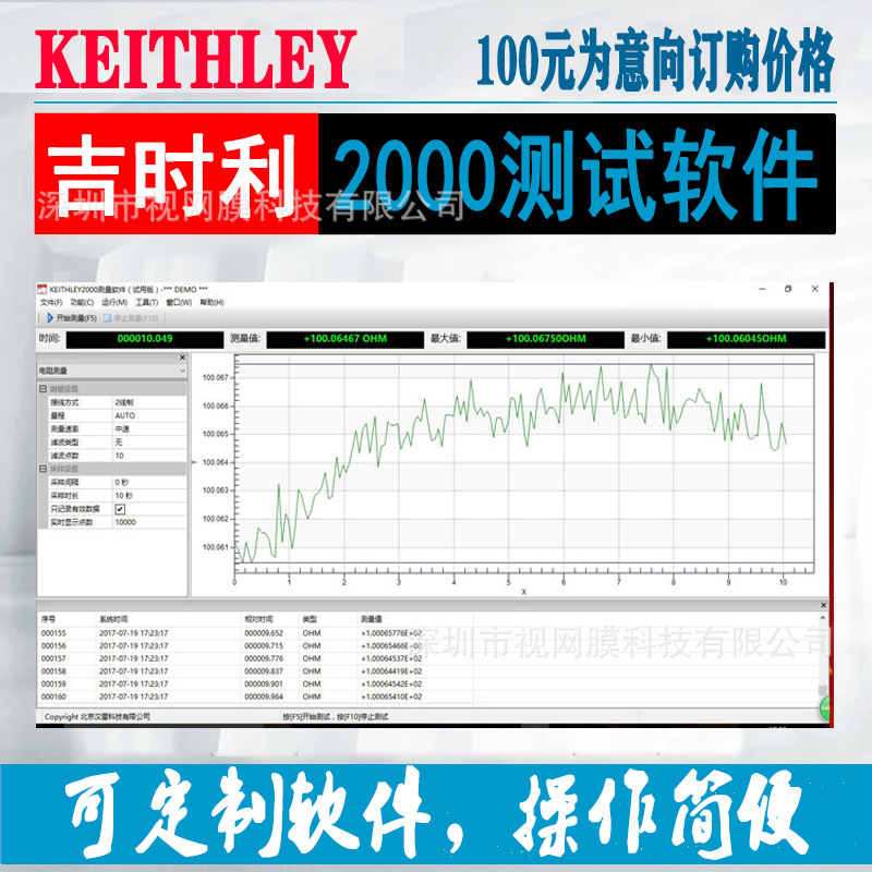 现货批发吉时利Keithley台式万用表2000/2001/2010/2002测量软件