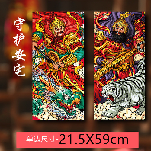 2024 Door God Stickers Year of the Dragon with the word 