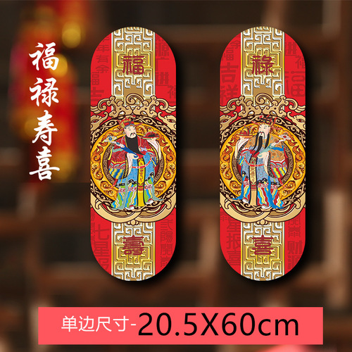2024 Door God Stickers Year of the Dragon with the word 