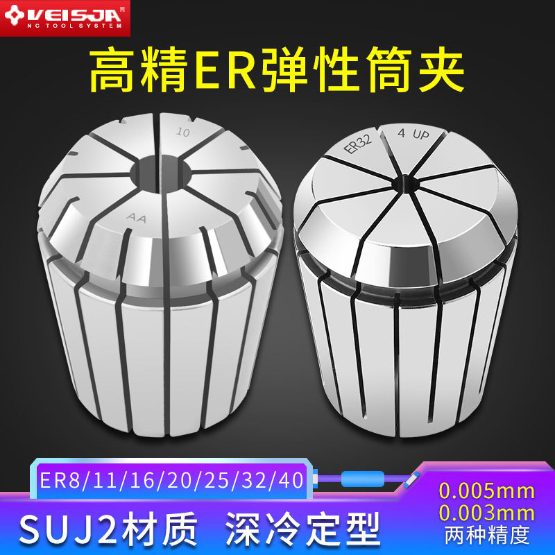 高精ER11162025雕刻机刀柄筒夹套数控铣床AA级弹性夹头铣刀锁嘴8U